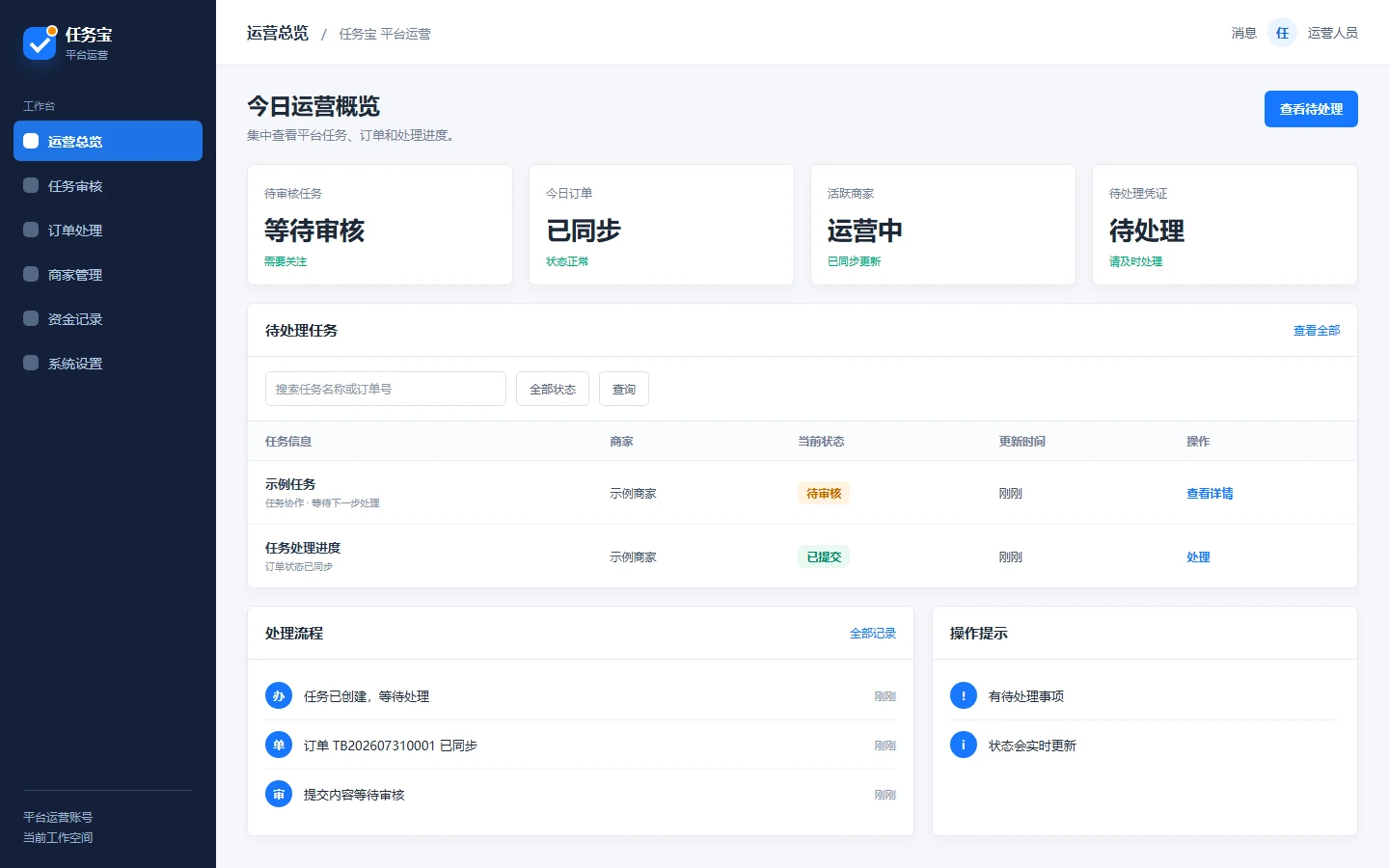 任务宝内部管理界面