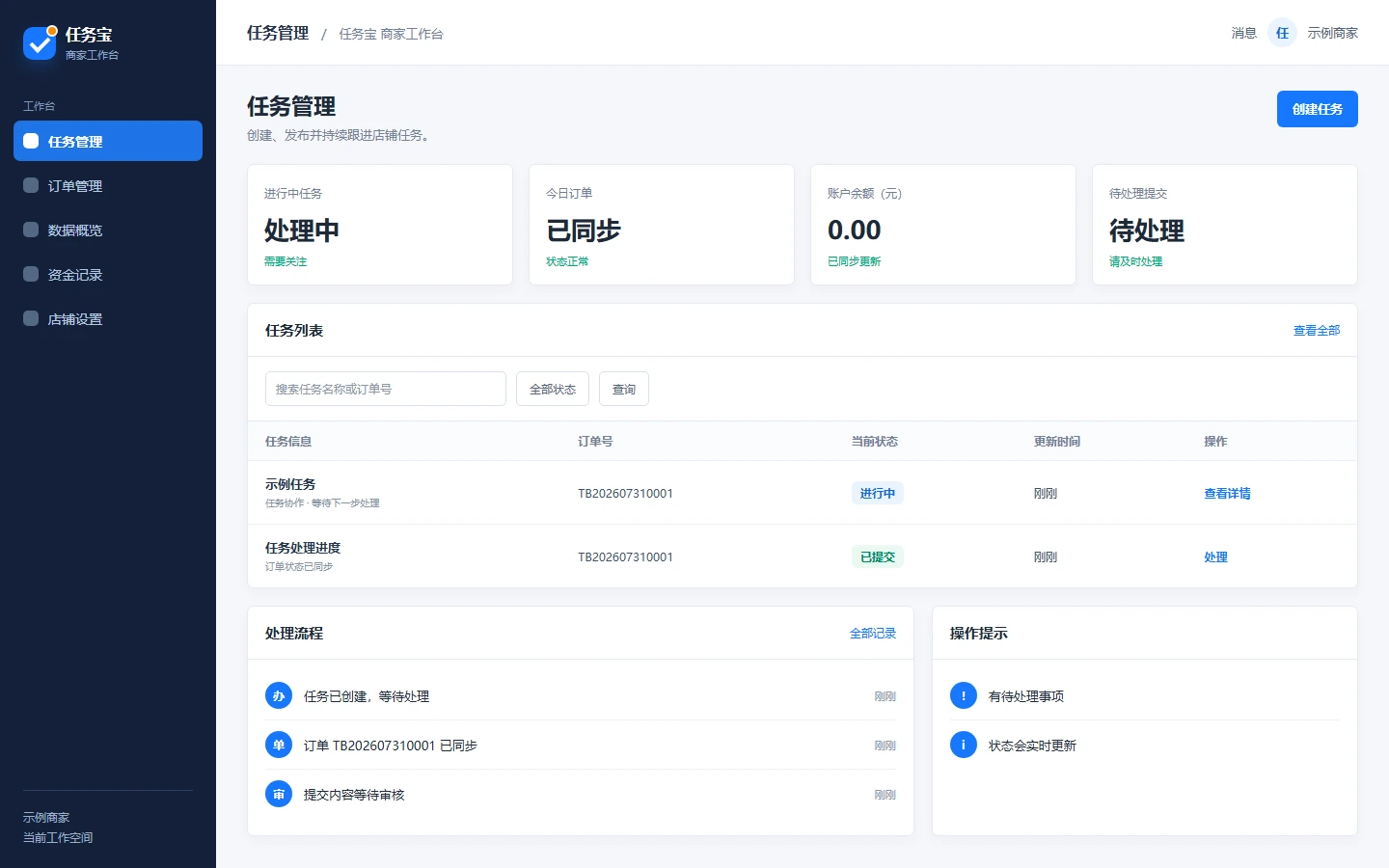 任务宝商家工作台界面