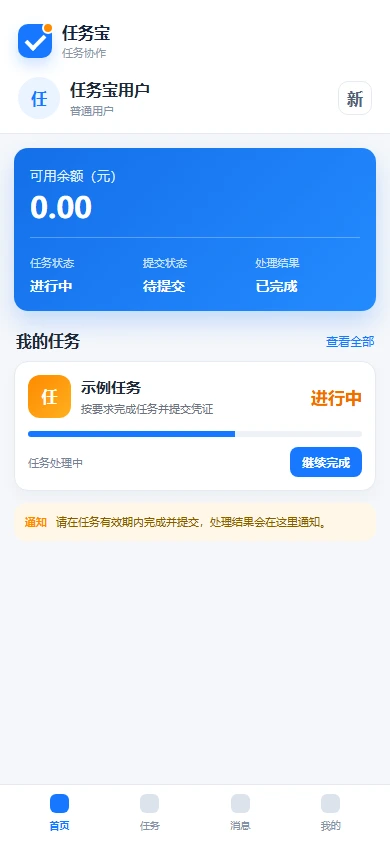 任务宝用户端界面